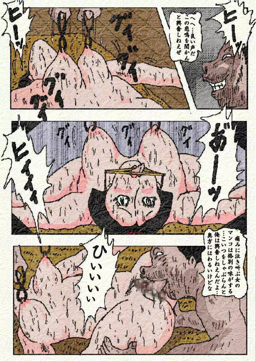 御奉行の妻 - page45