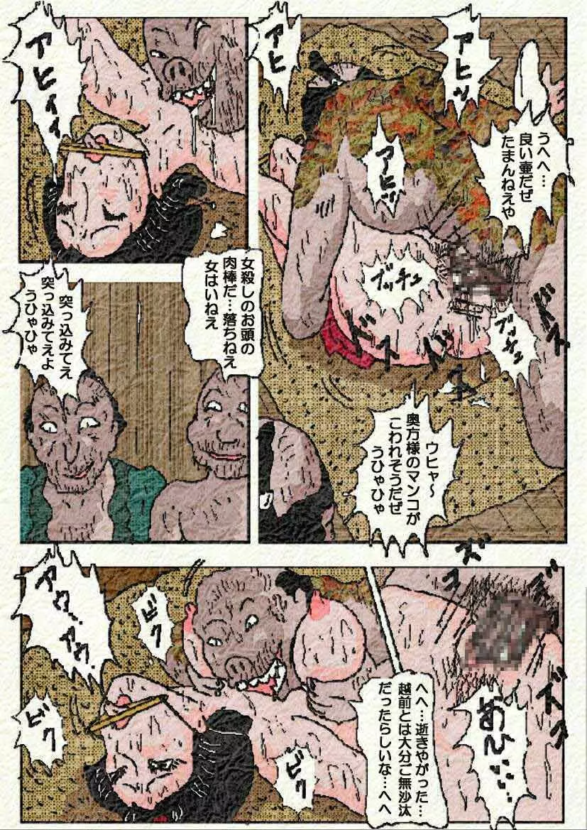 御奉行の妻 - page54