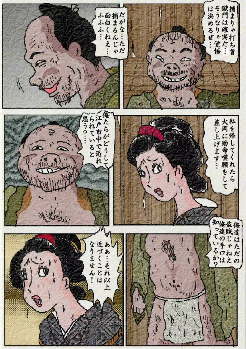 御奉行の妻 - page6