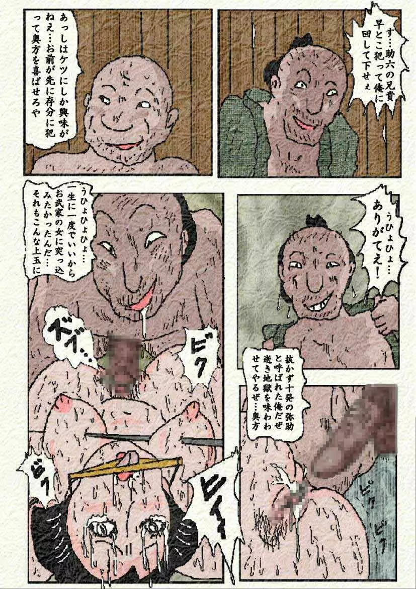 御奉行の妻 - page62