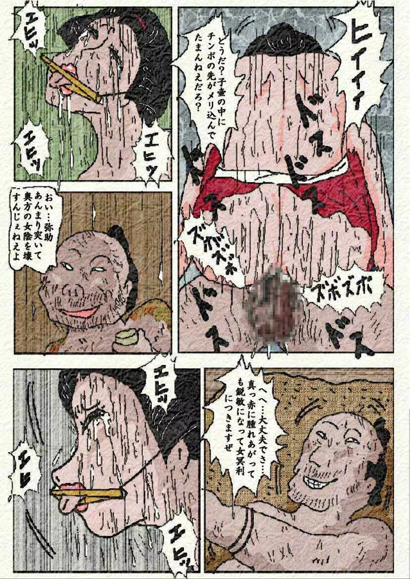 御奉行の妻 - page65