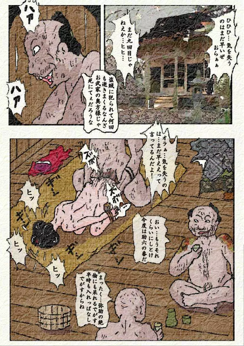 御奉行の妻 - page66