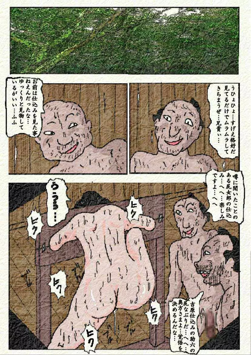 御奉行の妻 - page68