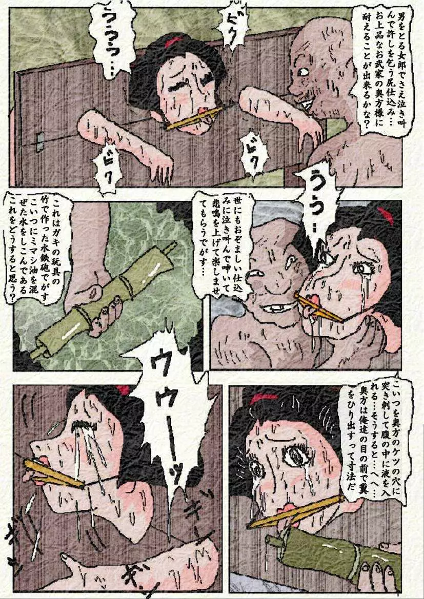 御奉行の妻 - page69