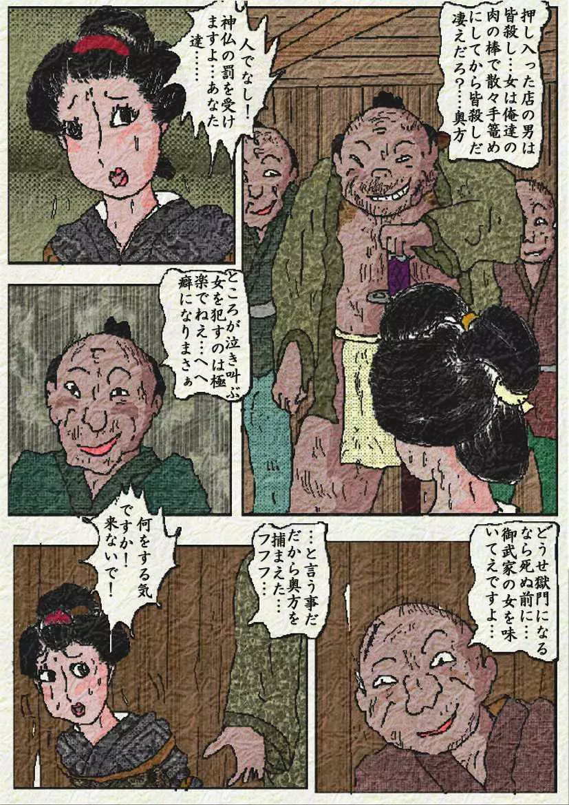 御奉行の妻 - page7