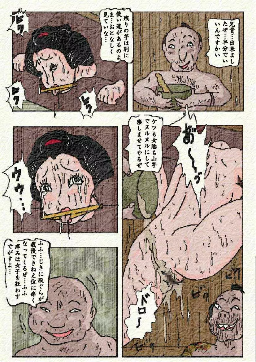 御奉行の妻 - page77