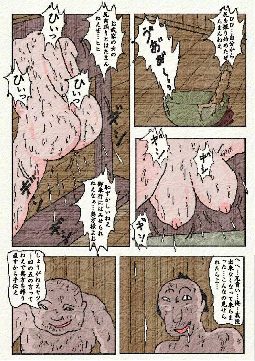 御奉行の妻 - page78