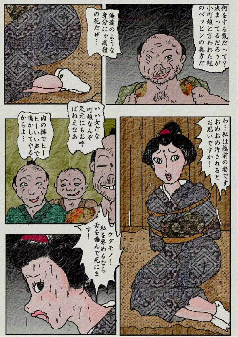 御奉行の妻 - page8