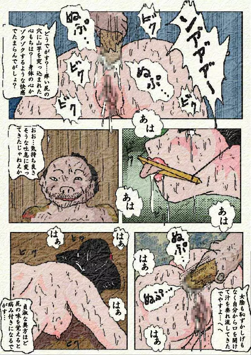 御奉行の妻 - page80