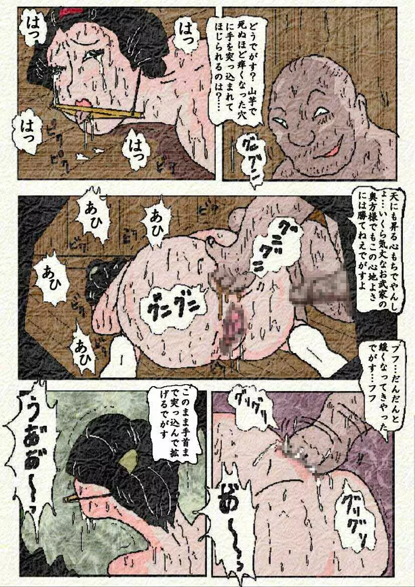 御奉行の妻 - page82