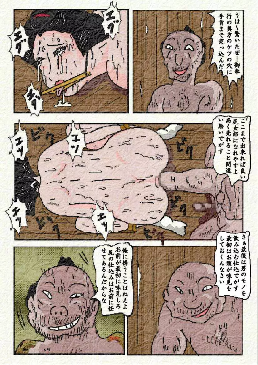 御奉行の妻 - page84