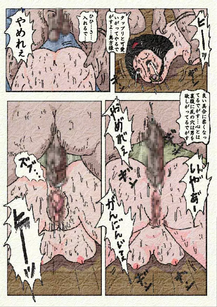 御奉行の妻 - page86