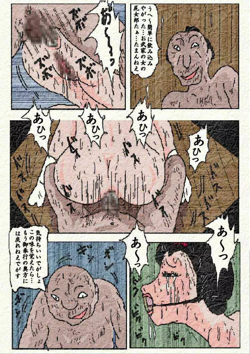 御奉行の妻 - page88