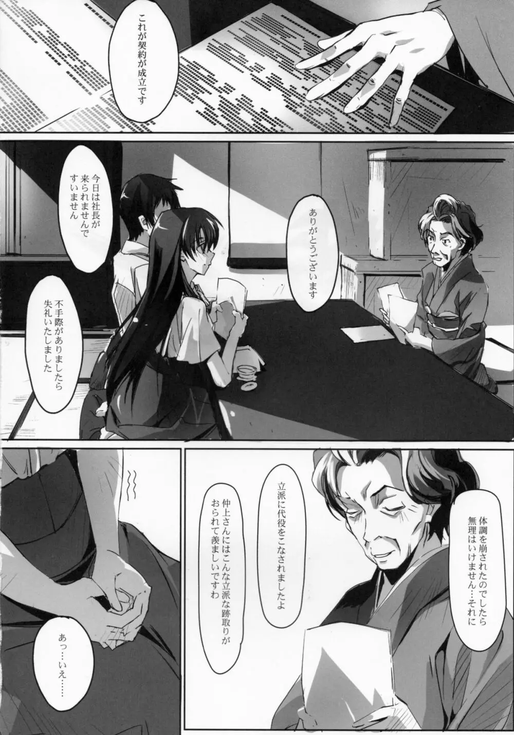 恋なじみ - page4