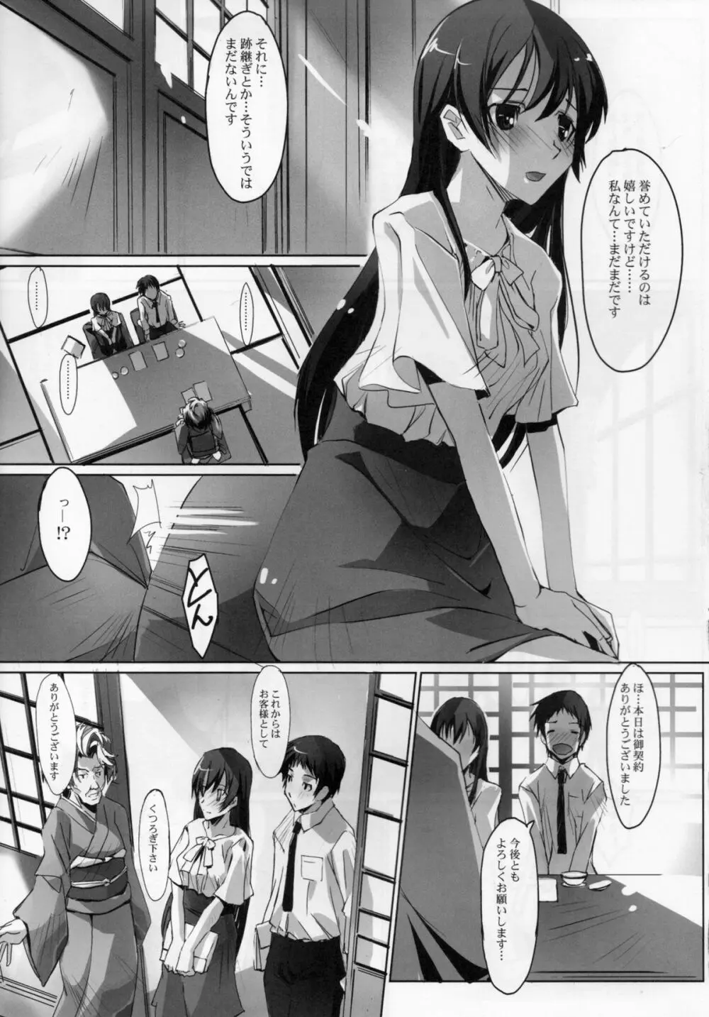 恋なじみ - page5