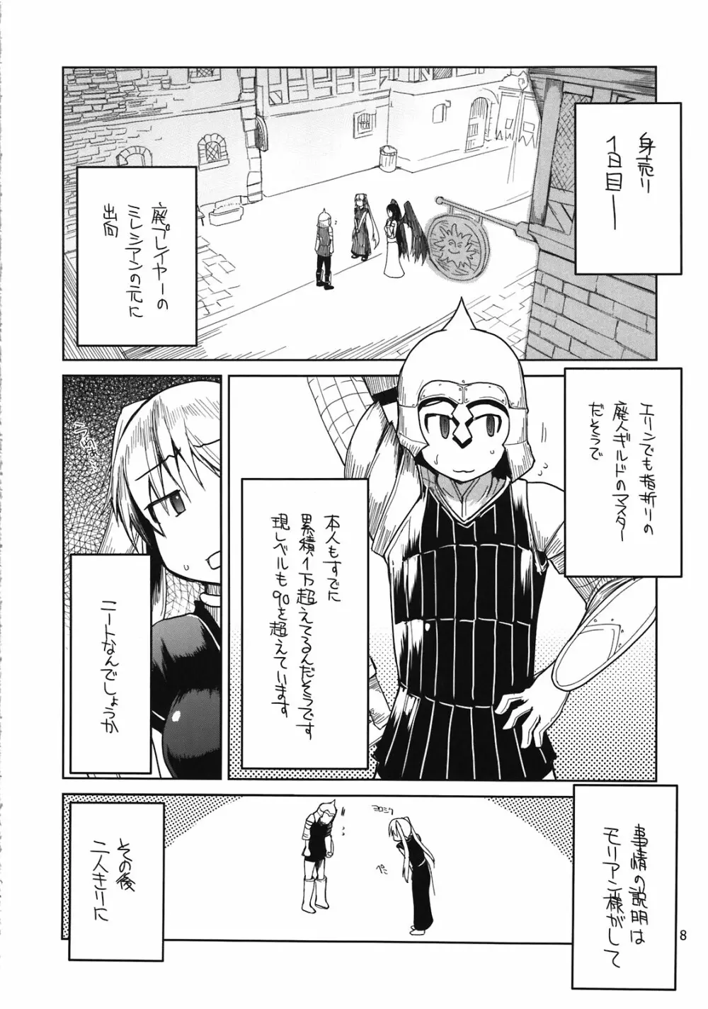 まびらいふ 10 - page10