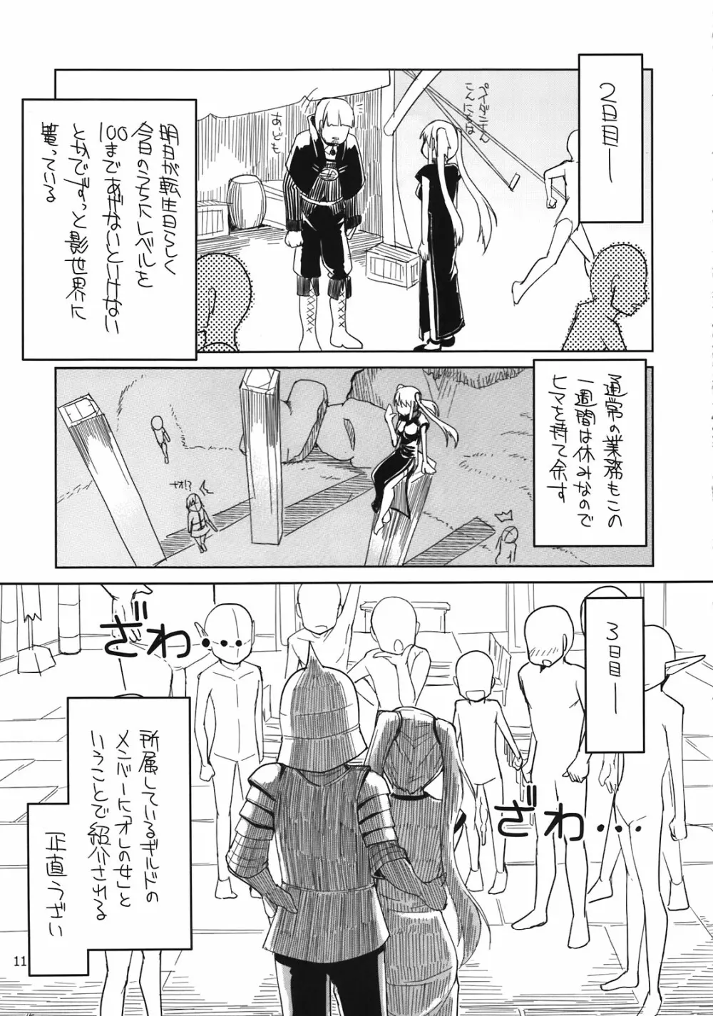 まびらいふ 10 - page13