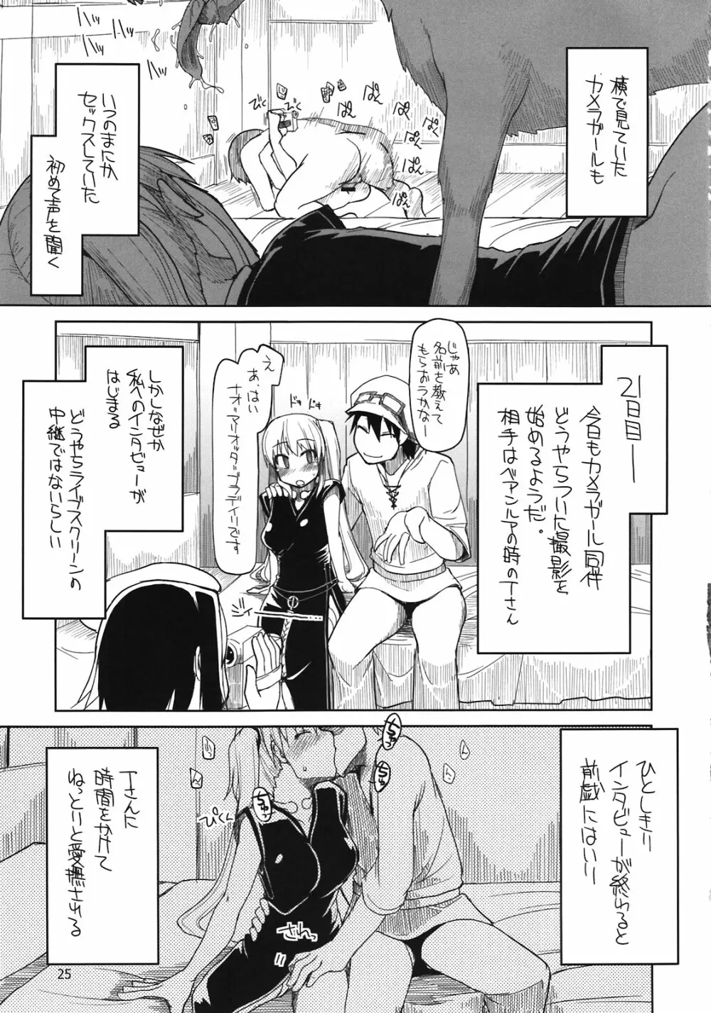 まびらいふ 10 - page27