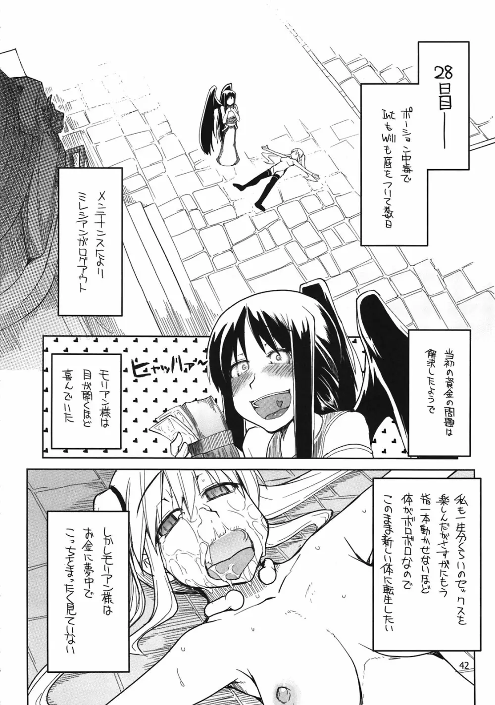 まびらいふ 10 - page44