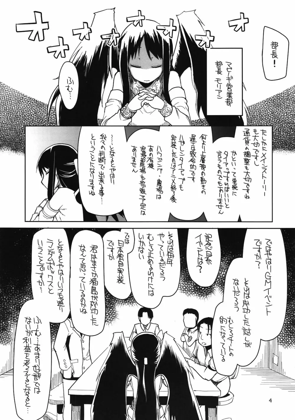 まびらいふ 10 - page6