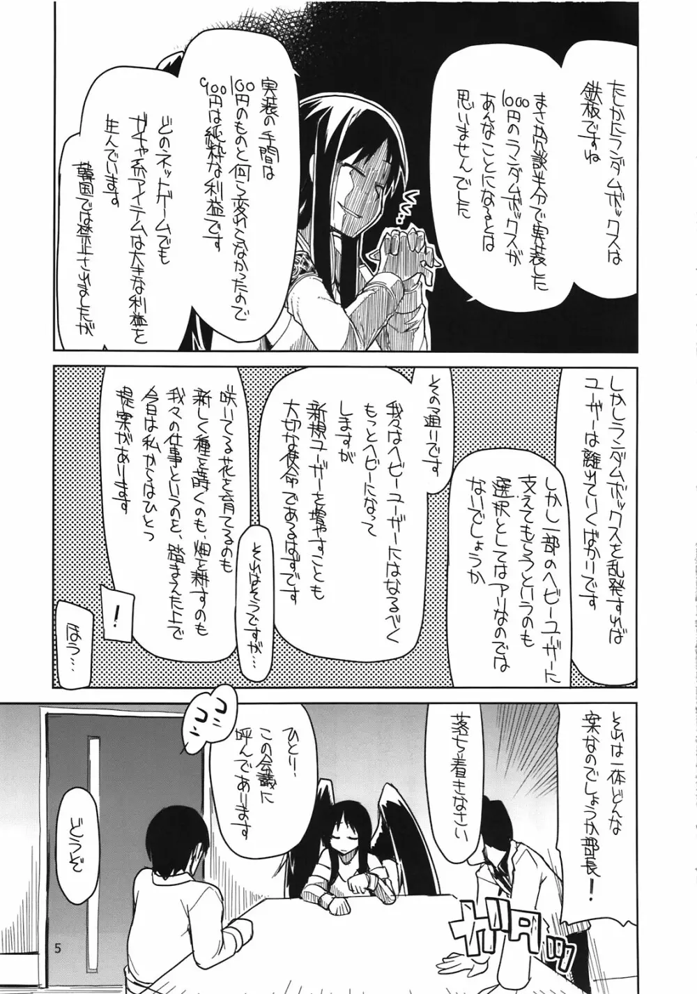 まびらいふ 10 - page7