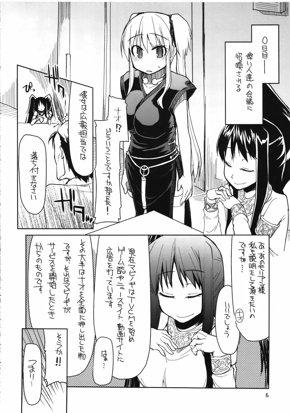 まびらいふ 10 - page8