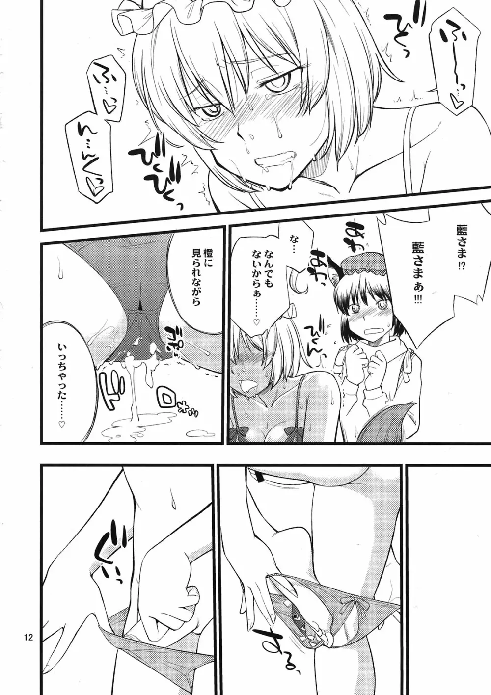 心のスキマお埋めします - page12