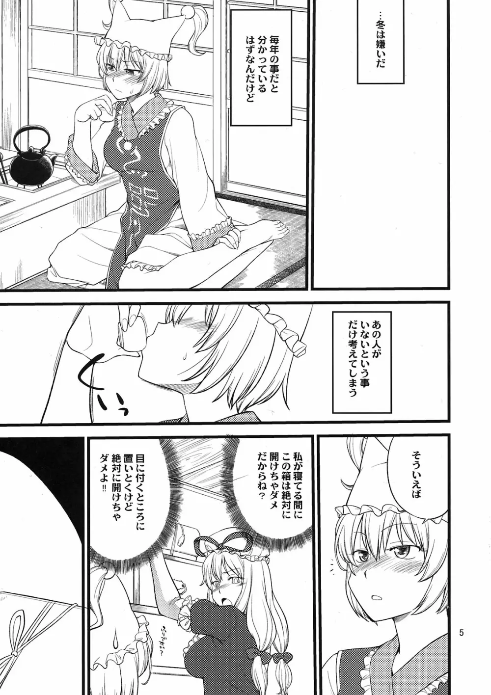 心のスキマお埋めします - page5