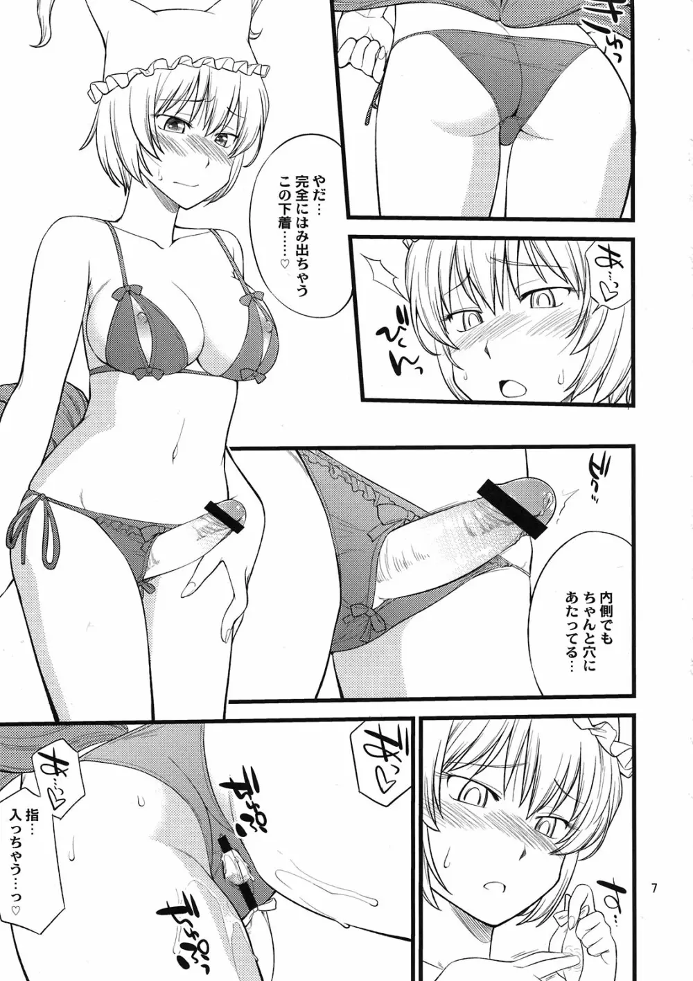 心のスキマお埋めします - page7