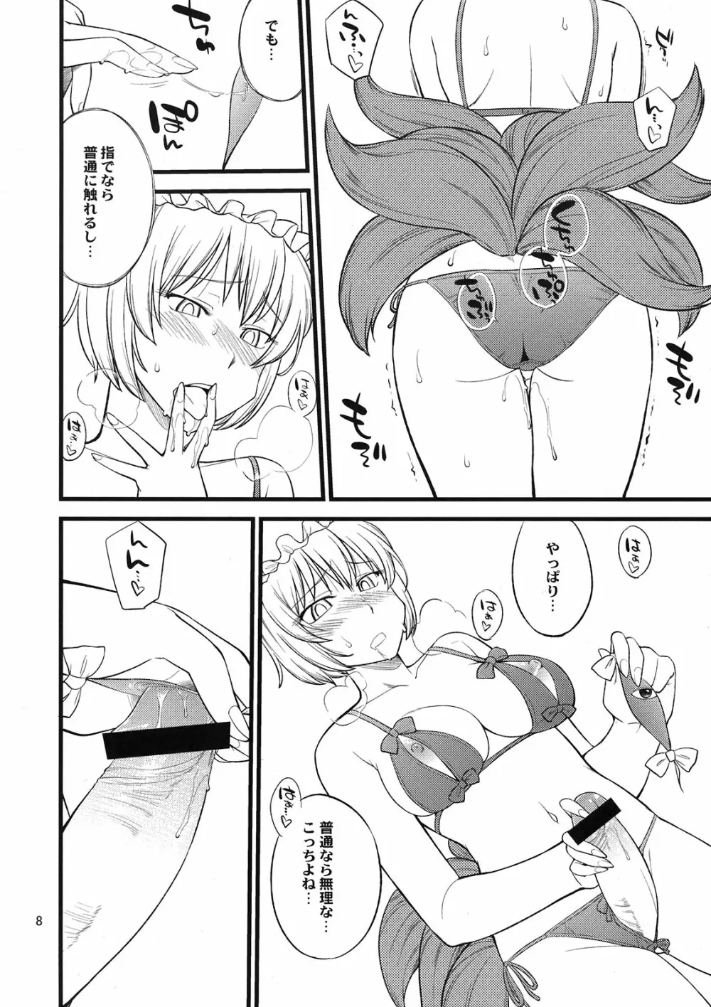 心のスキマお埋めします - page8