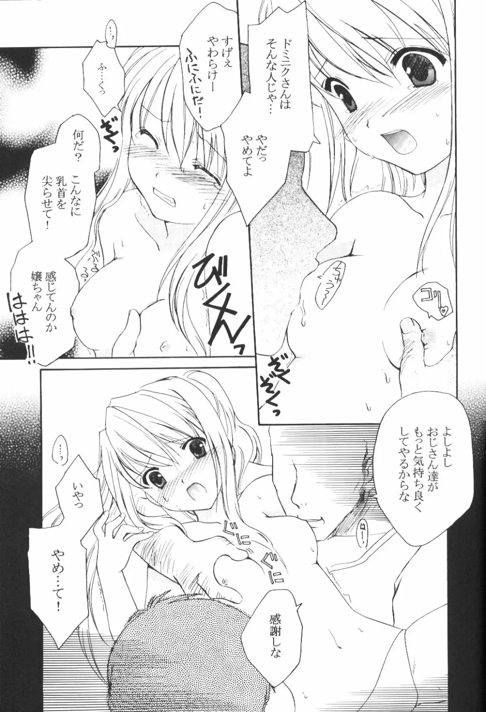 ランダムに咲く野辺の花に - page10