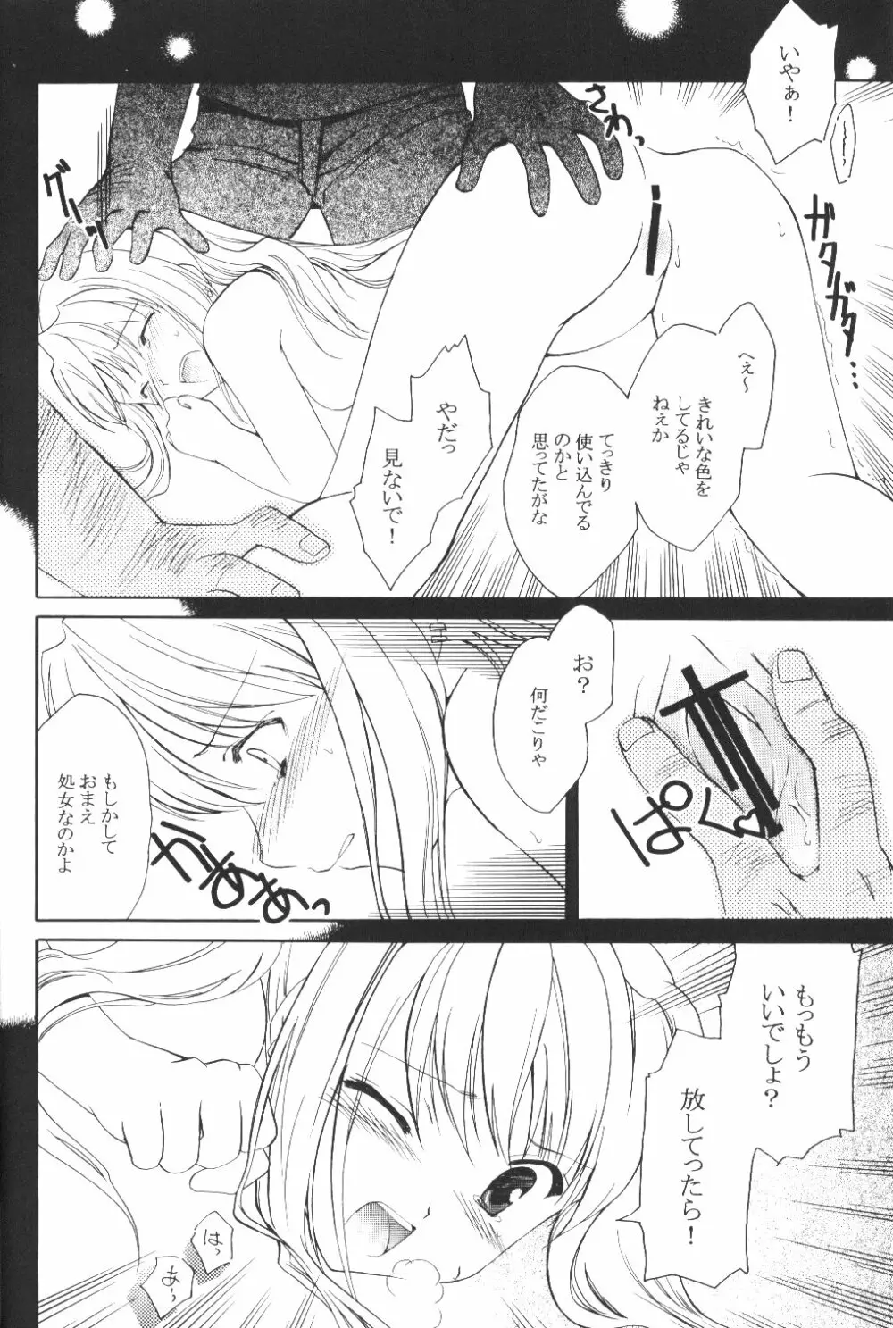 ランダムに咲く野辺の花に - page11