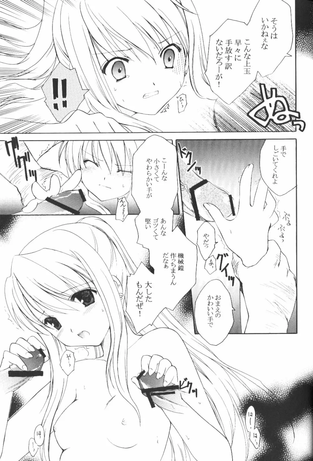 ランダムに咲く野辺の花に - page12