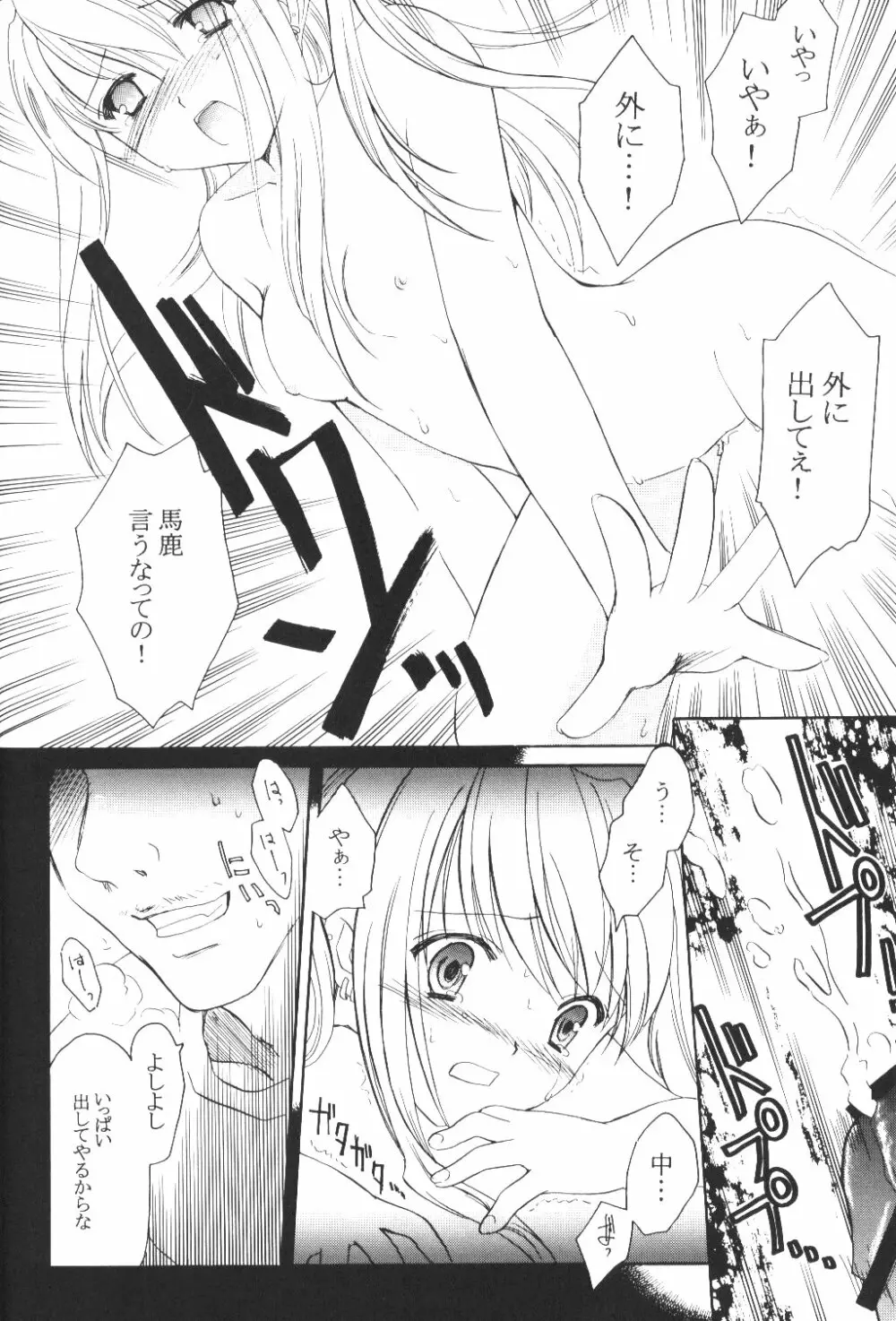 ランダムに咲く野辺の花に - page21