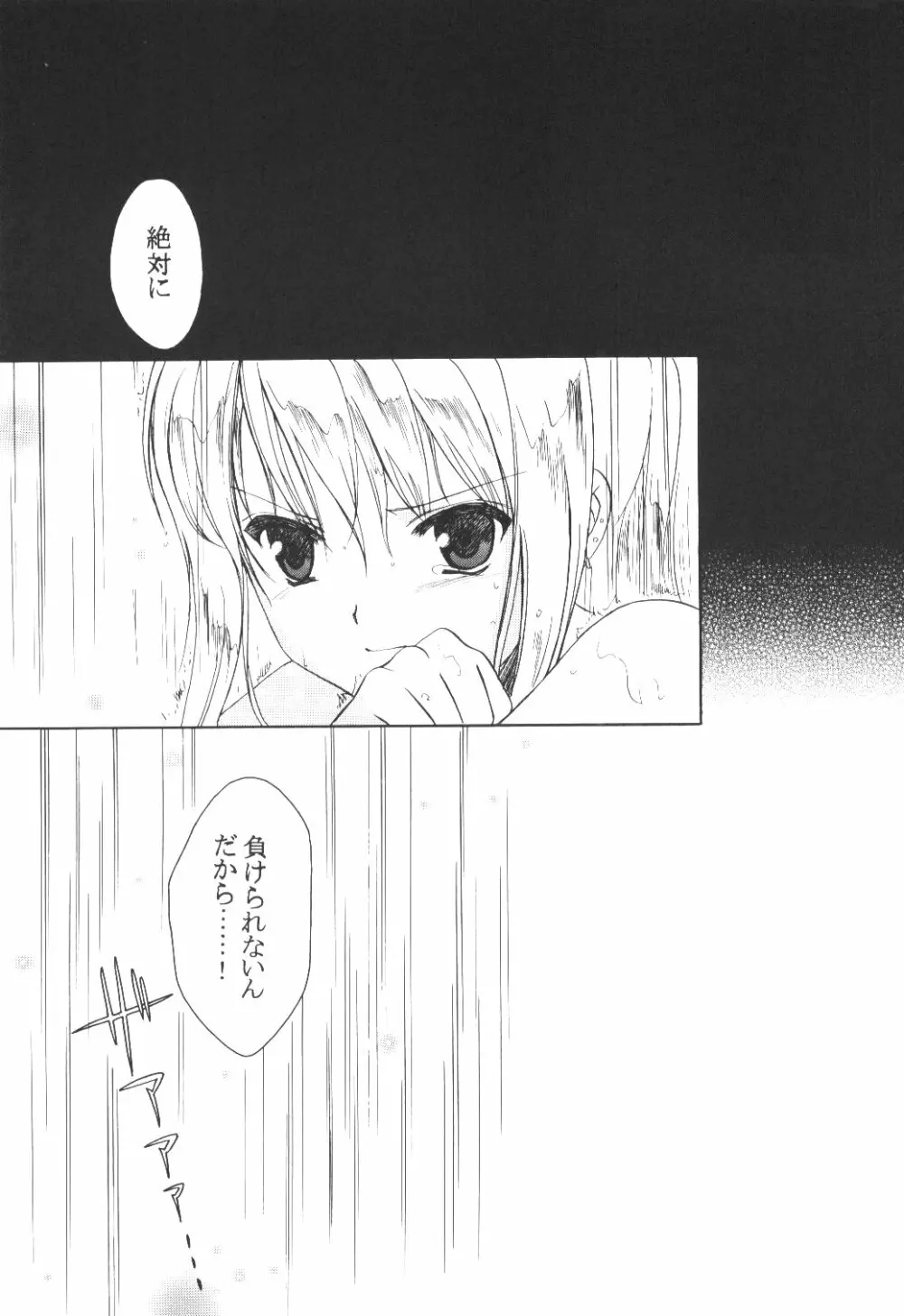 ランダムに咲く野辺の花に - page26