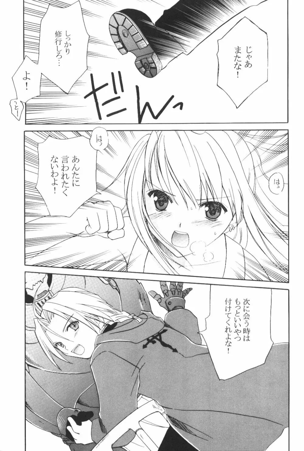 ランダムに咲く野辺の花に - page6