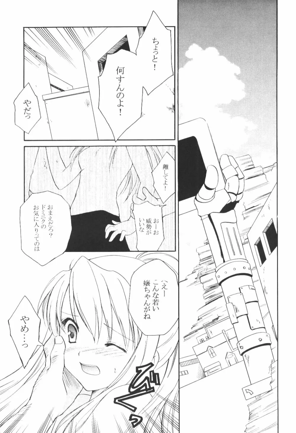 ランダムに咲く野辺の花に - page8