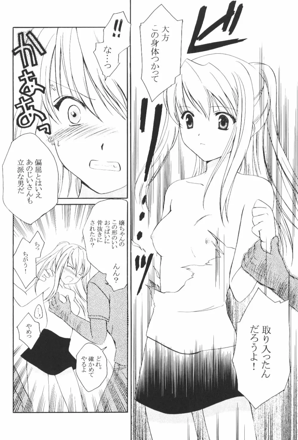 ランダムに咲く野辺の花に - page9