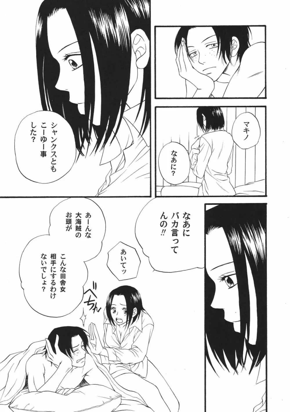 金銀パールベイビー - page19