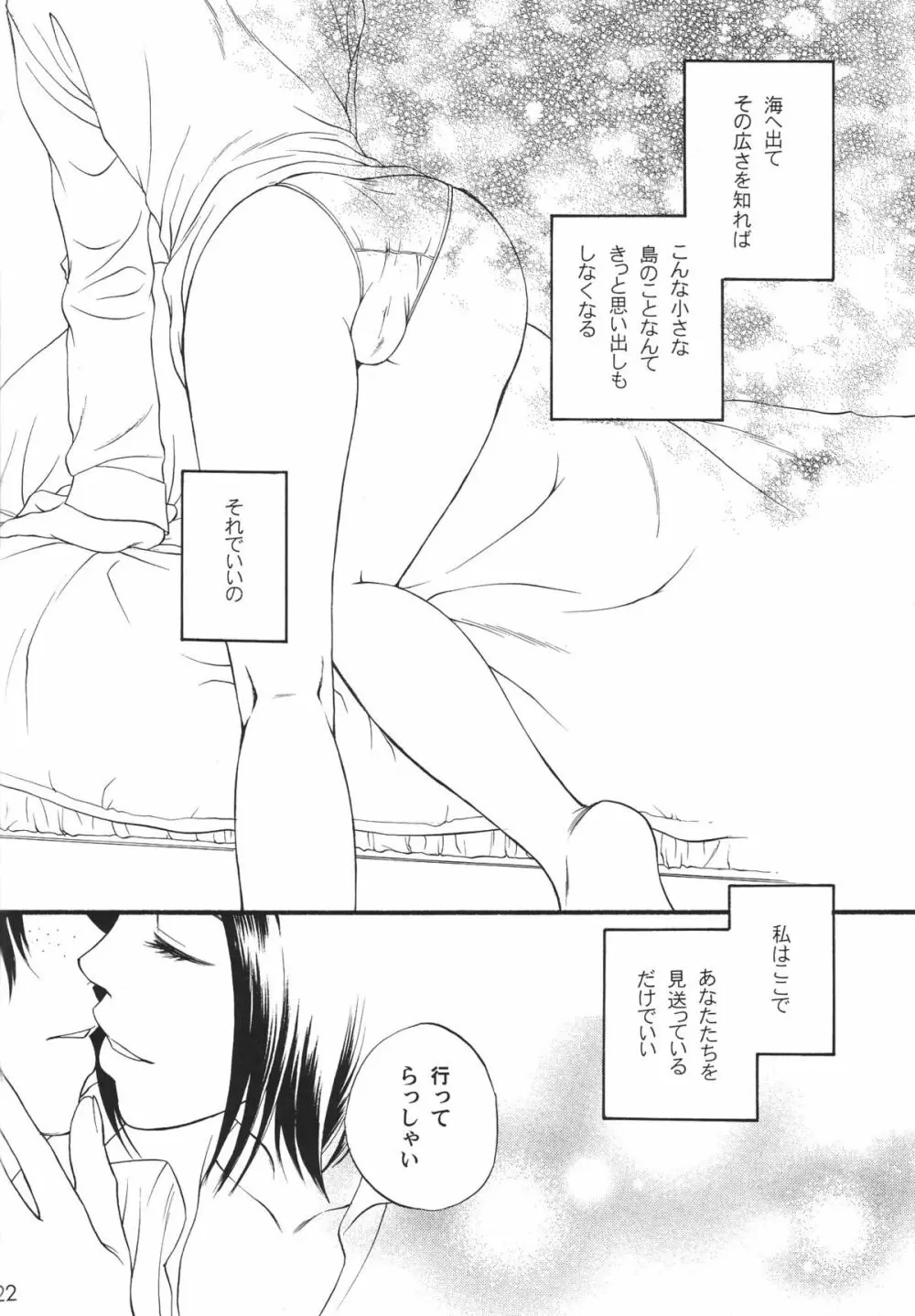 金銀パールベイビー - page22