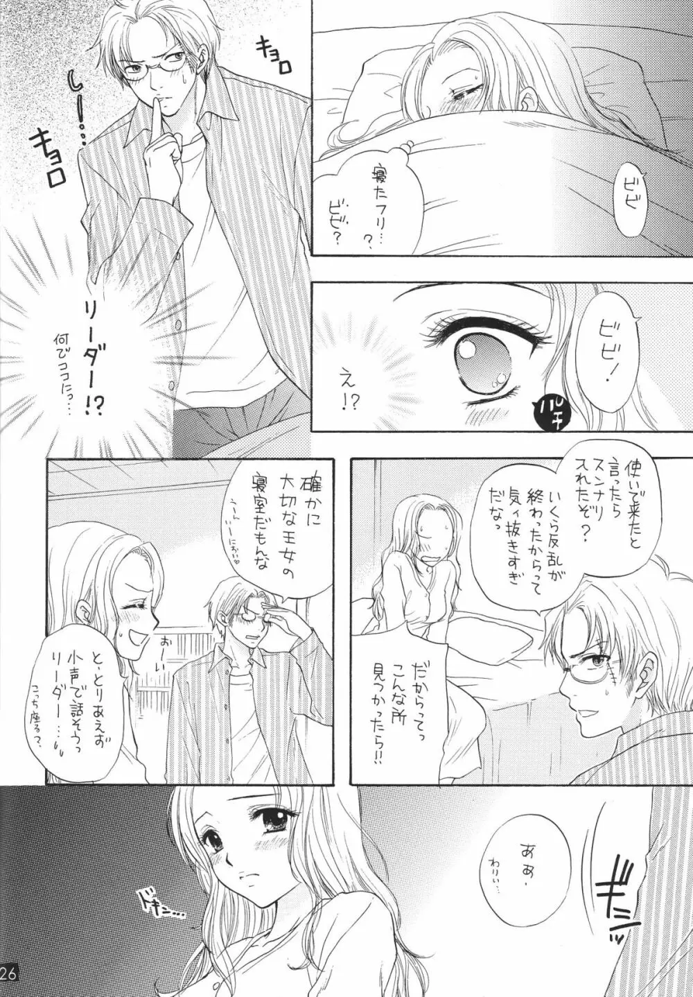 金銀パールベイビー - page26