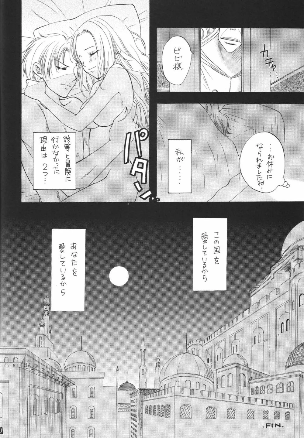 金銀パールベイビー - page40