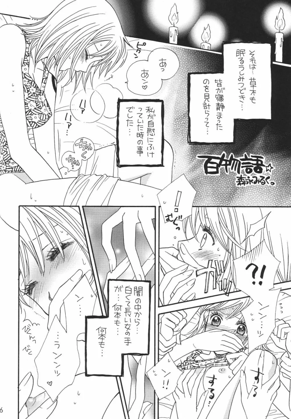 金銀パールベイビー - page46