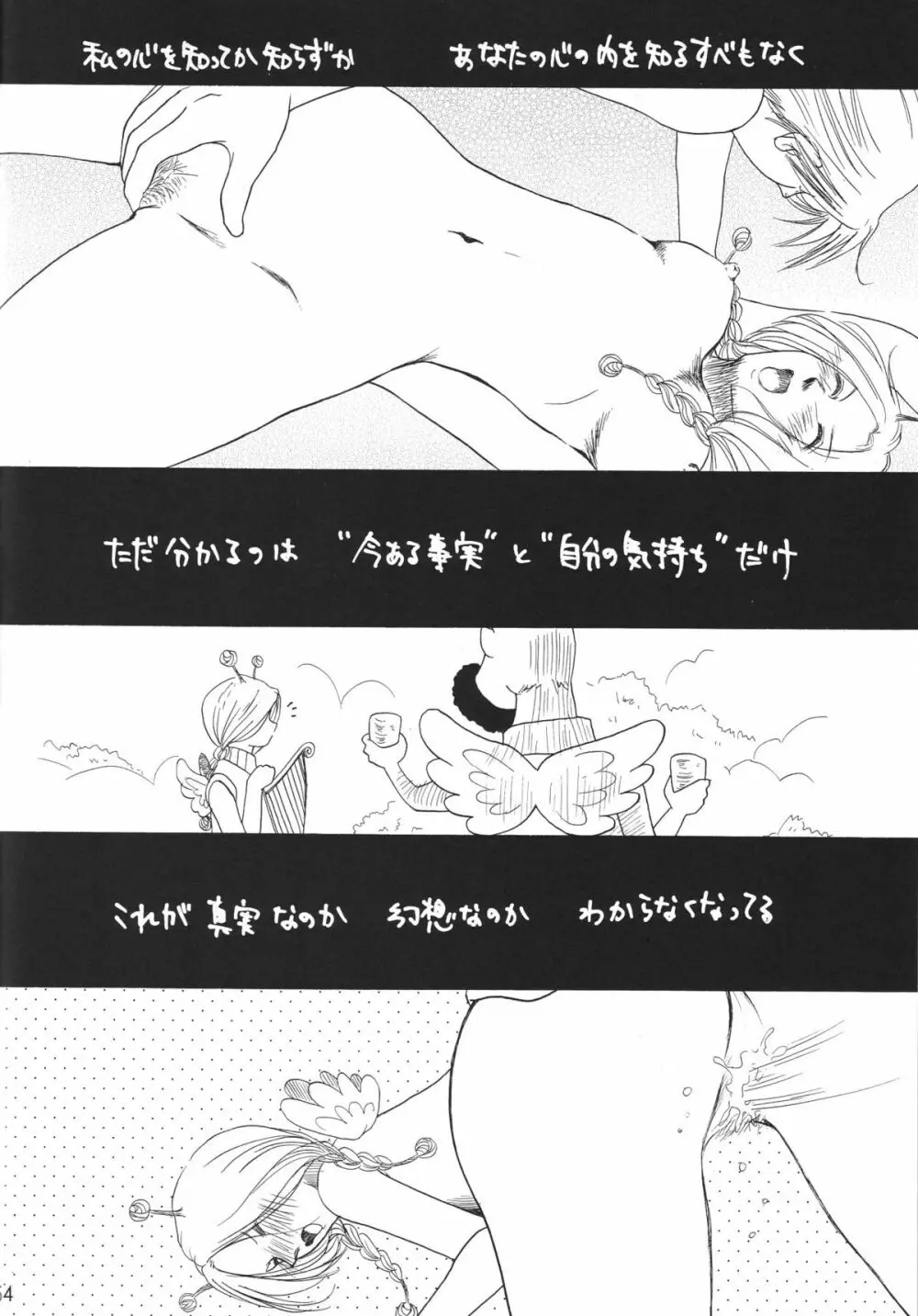 金銀パールベイビー - page54