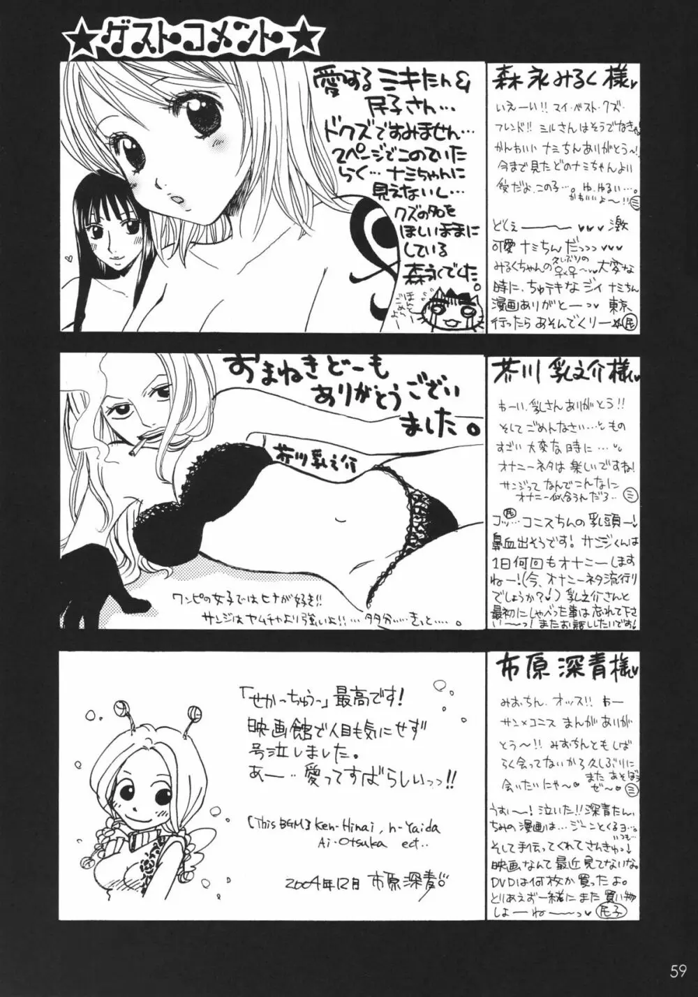 金銀パールベイビー - page59