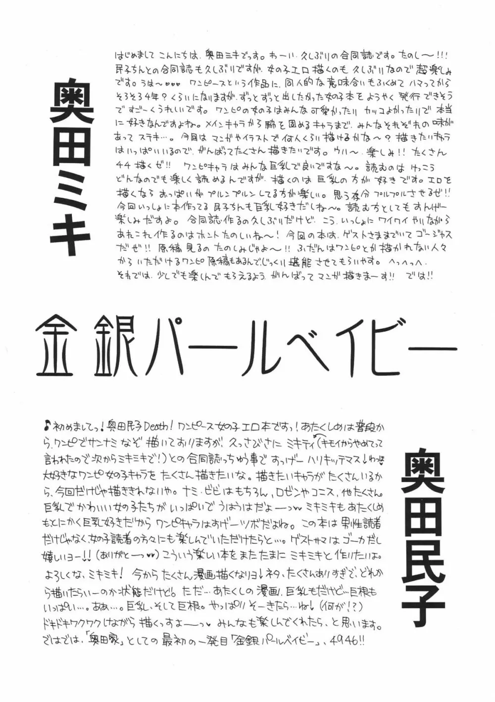 金銀パールベイビー - page6