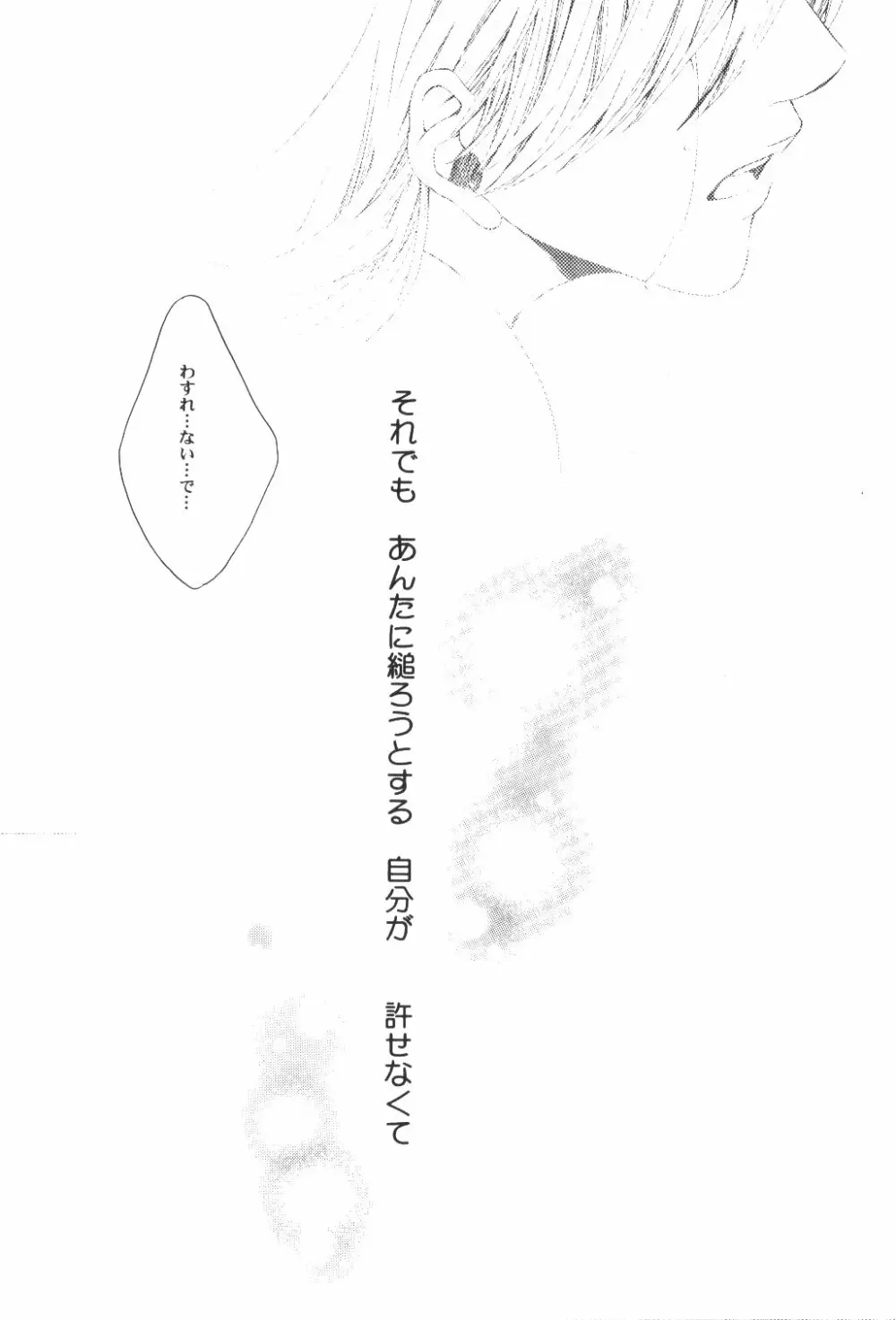 Yume Ichiya 2 - page101
