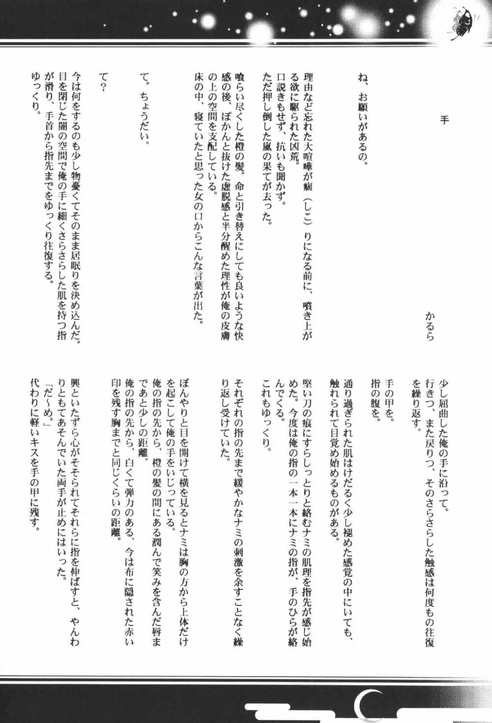 Yume Ichiya 2 - page103