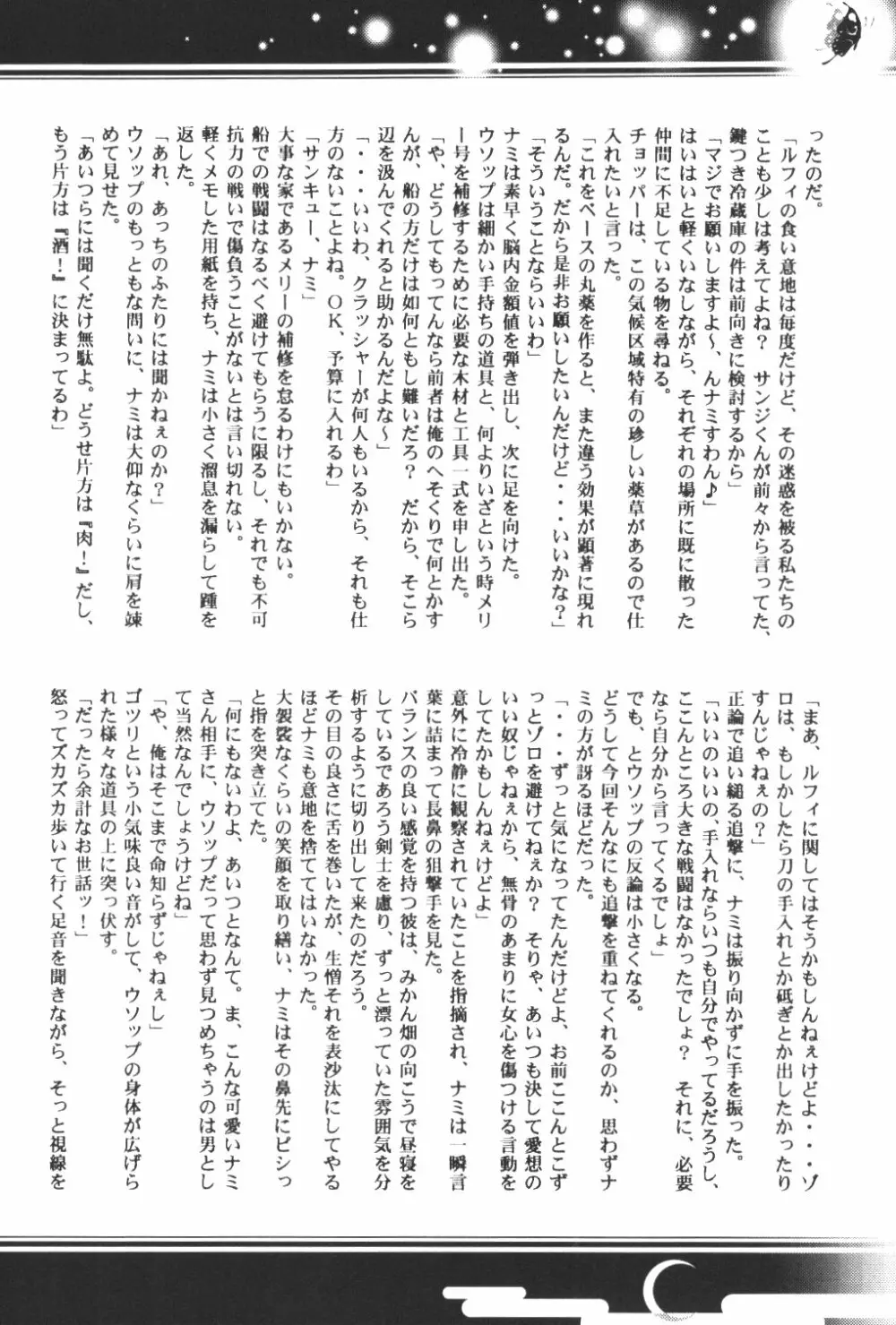 Yume Ichiya 2 - page109