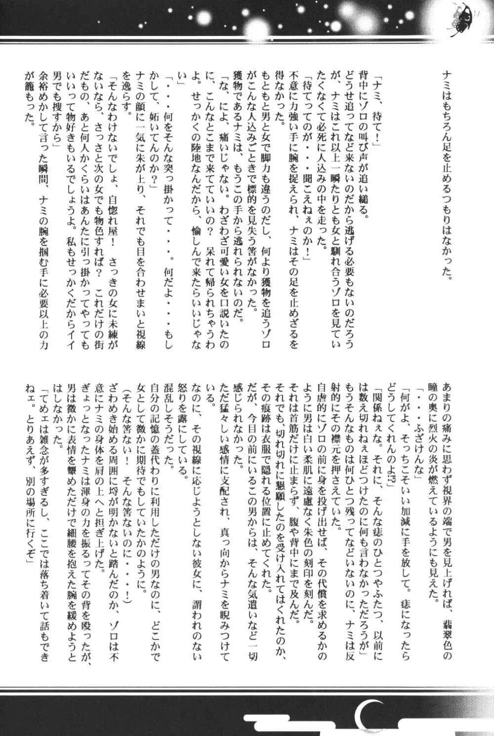 Yume Ichiya 2 - page113